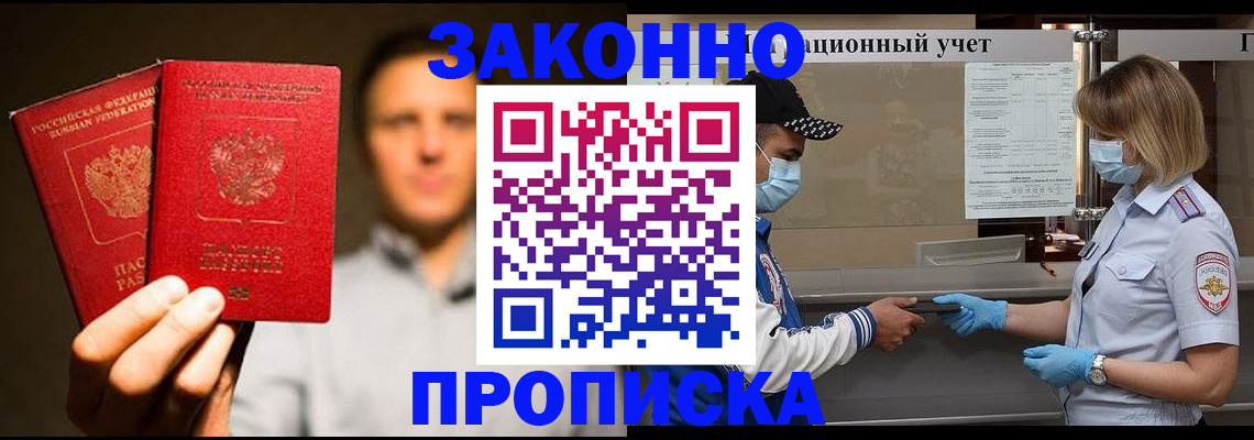 временная регистрация для всех в Знаменске